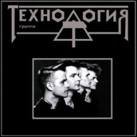 Технология