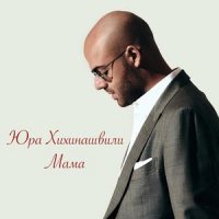 Хихинашвили Юра