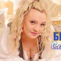 Белоусова Женя