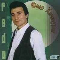 Хачатурян Федо