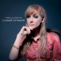 Далински Аника