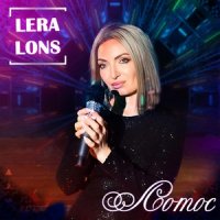 Lera Lons