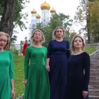 Ансамбль Воскресение